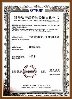 熱烈慶祝寧波市海曙天一樂器有限公司新網(wǎng)站上線！