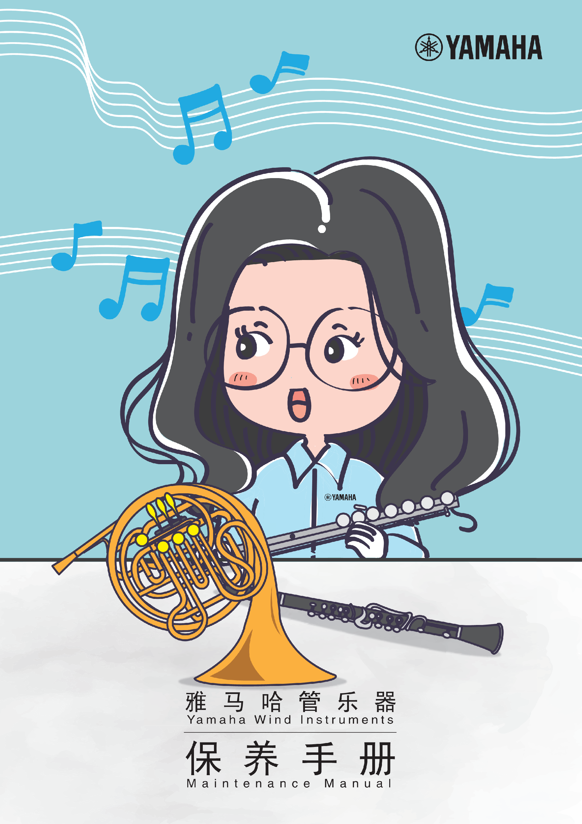 雅馬哈管樂保養(yǎng)手冊(cè)來了！