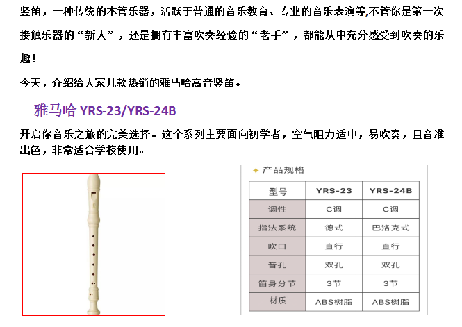 雅馬哈套笛樂(lè)隊(duì)樂(lè)器介紹